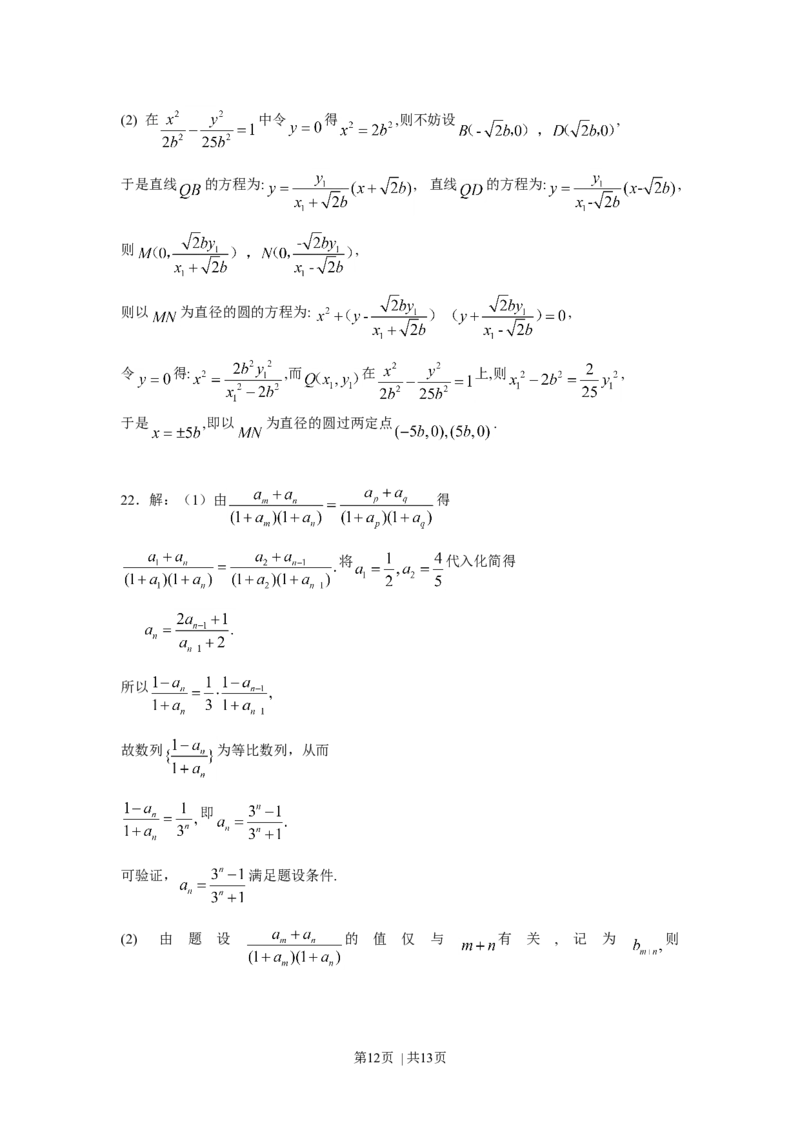 2009年高考数学试卷（理）（江西）（解析卷）_1.高考2025全国各省真题+答案_01.2008-2024全国高考真题（按省份分类）_25.江西_2008-2024&middot;（江西）数学高考真题
