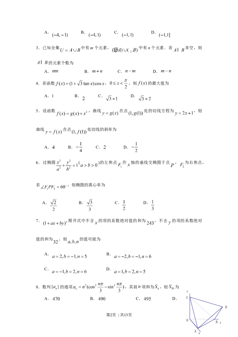 2009年高考数学试卷（理）（江西）（解析卷）_1.高考2025全国各省真题+答案_01.2008-2024全国高考真题（按省份分类）_25.江西_2008-2024&middot;（江西）数学高考真题