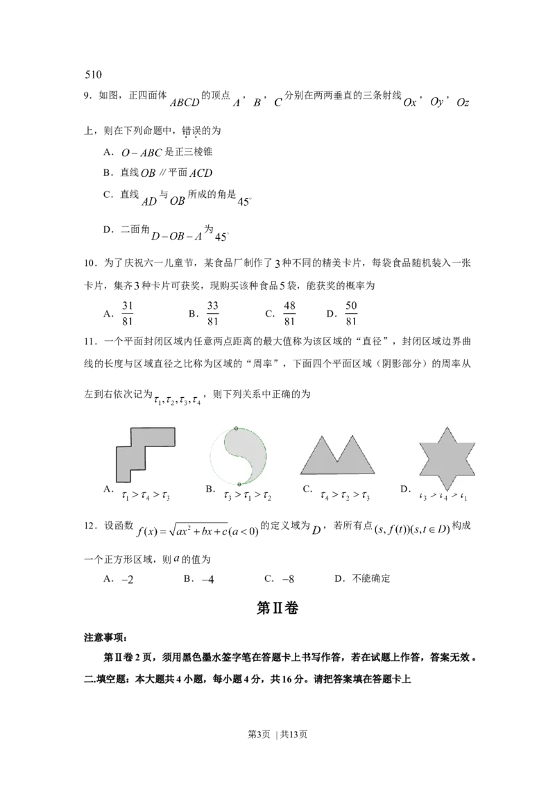 2009年高考数学试卷（理）（江西）（解析卷）_1.高考2025全国各省真题+答案_01.2008-2024全国高考真题（按省份分类）_25.江西_2008-2024&middot;（江西）数学高考真题