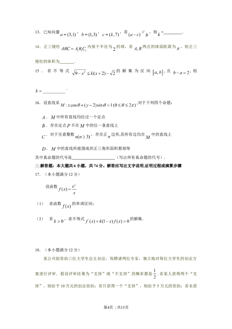 2009年高考数学试卷（理）（江西）（解析卷）_1.高考2025全国各省真题+答案_01.2008-2024全国高考真题（按省份分类）_25.江西_2008-2024&middot;（江西）数学高考真题
