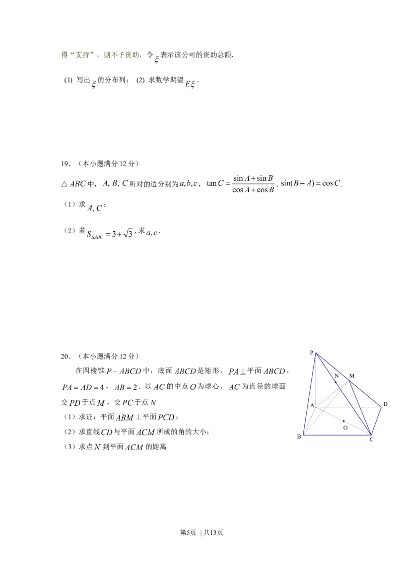 2009年高考数学试卷（理）（江西）（解析卷）_1.高考2025全国各省真题+答案_01.2008-2024全国高考真题（按省份分类）_25.江西_2008-2024&middot;（江西）数学高考真题