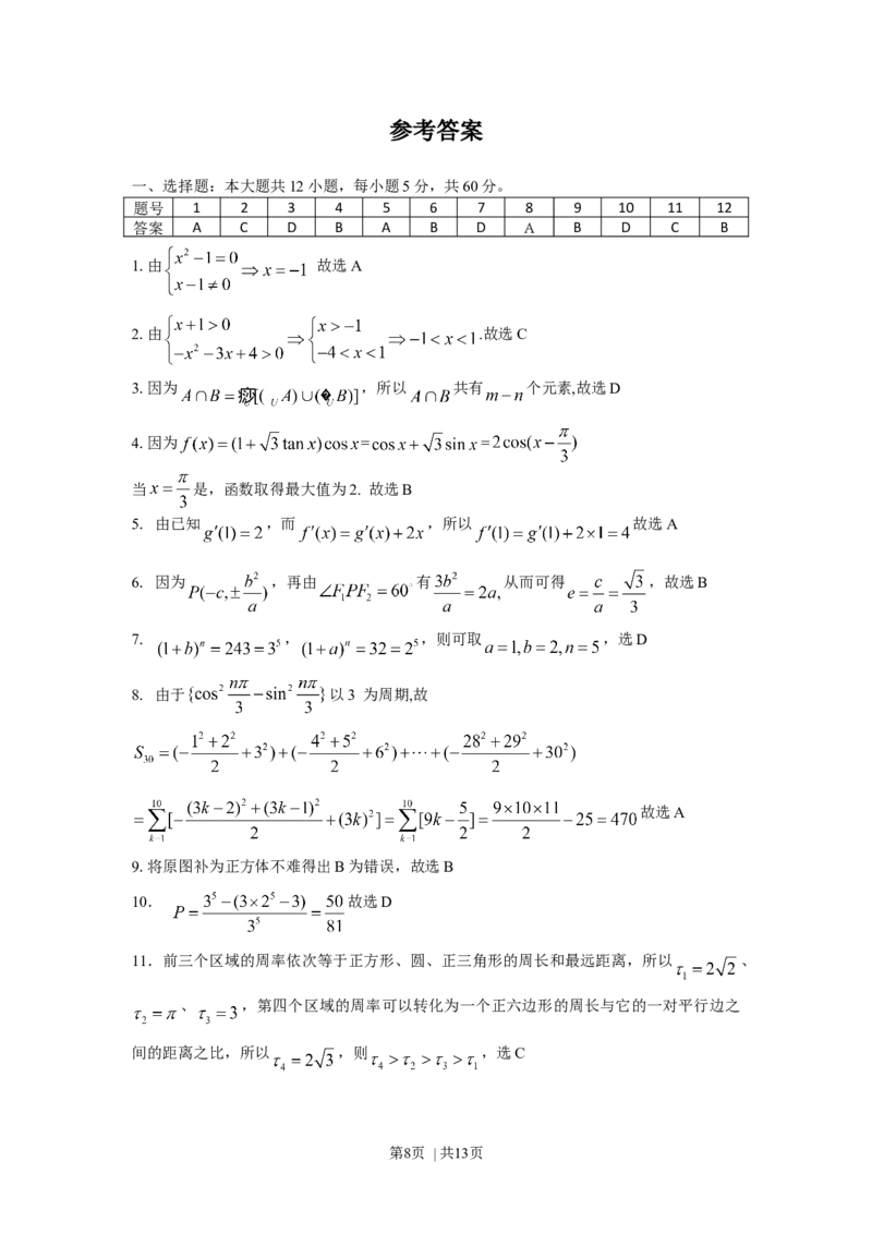 2009年高考数学试卷（理）（江西）（解析卷）_1.高考2025全国各省真题+答案_01.2008-2024全国高考真题（按省份分类）_25.江西_2008-2024&middot;（江西）数学高考真题
