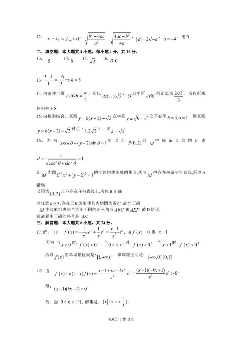 2009年高考数学试卷（理）（江西）（解析卷）_1.高考2025全国各省真题+答案_01.2008-2024全国高考真题（按省份分类）_25.江西_2008-2024&middot;（江西）数学高考真题