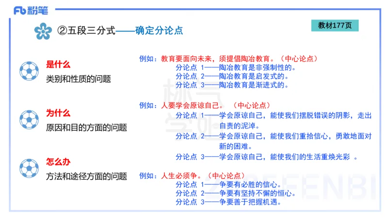 中学科目一写作训练2&mdash;&mdash;艺楠_4-教培资料-26年最新资料-同步更新_初中高中教资_2025下中学教资笔试_012025下系统课-综合素质（科一网课完结）_三、写作突破_讲义
