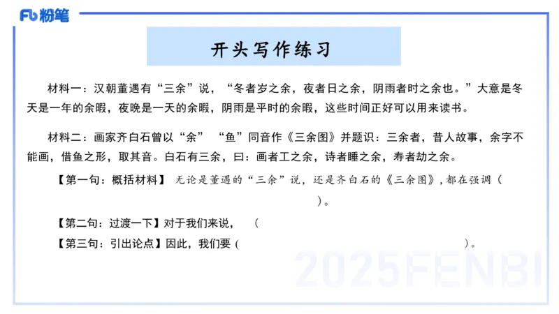 中学科目一写作训练2&mdash;&mdash;艺楠_4-教培资料-26年最新资料-同步更新_初中高中教资_2025下中学教资笔试_012025下系统课-综合素质（科一网课完结）_三、写作突破_讲义