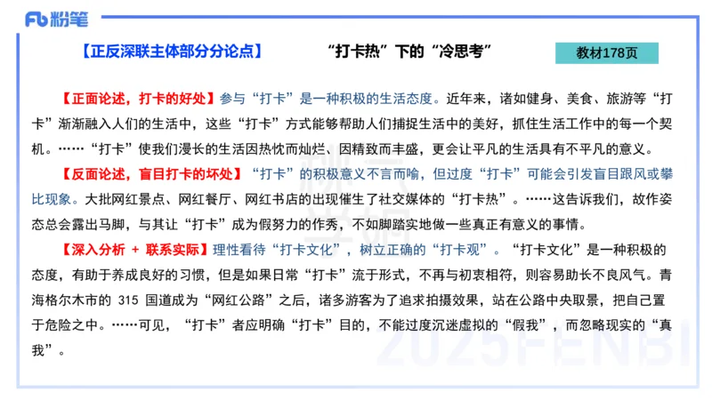 中学科目一写作训练2&mdash;&mdash;艺楠_4-教培资料-26年最新资料-同步更新_初中高中教资_2025下中学教资笔试_012025下系统课-综合素质（科一网课完结）_三、写作突破_讲义