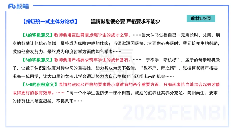 中学科目一写作训练2&mdash;&mdash;艺楠_4-教培资料-26年最新资料-同步更新_初中高中教资_2025下中学教资笔试_012025下系统课-综合素质（科一网课完结）_三、写作突破_讲义