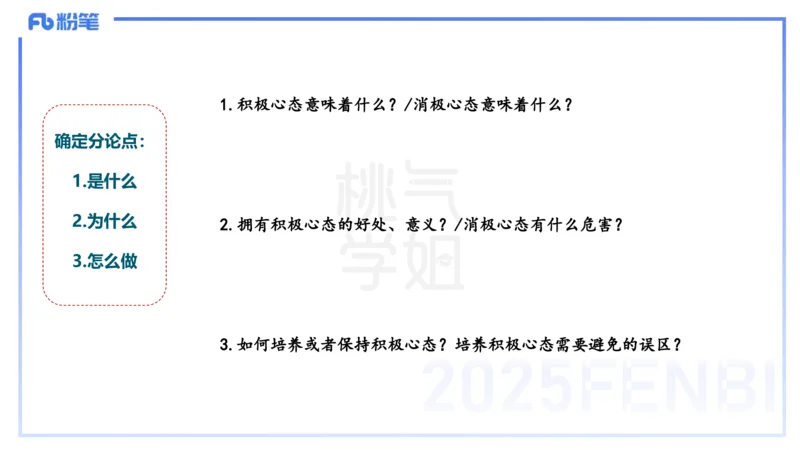 中学科目一写作训练2&mdash;&mdash;艺楠_4-教培资料-26年最新资料-同步更新_初中高中教资_2025下中学教资笔试_012025下系统课-综合素质（科一网课完结）_三、写作突破_讲义