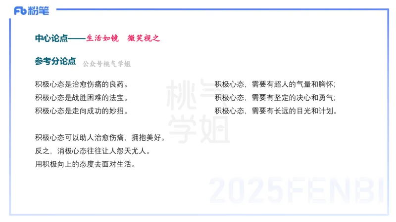 中学科目一写作训练2&mdash;&mdash;艺楠_4-教培资料-26年最新资料-同步更新_初中高中教资_2025下中学教资笔试_012025下系统课-综合素质（科一网课完结）_三、写作突破_讲义
