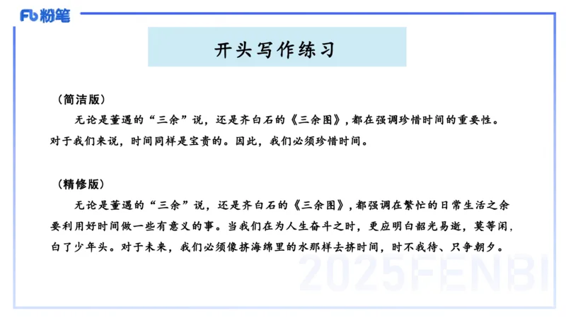 中学科目一写作训练2&mdash;&mdash;艺楠_4-教培资料-26年最新资料-同步更新_初中高中教资_2025下中学教资笔试_012025下系统课-综合素质（科一网课完结）_三、写作突破_讲义