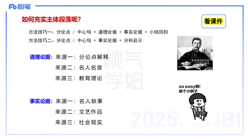中学科目一写作训练2&mdash;&mdash;艺楠_4-教培资料-26年最新资料-同步更新_初中高中教资_2025下中学教资笔试_012025下系统课-综合素质（科一网课完结）_三、写作突破_讲义
