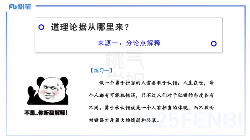 中学科目一写作训练2&mdash;&mdash;艺楠_4-教培资料-26年最新资料-同步更新_初中高中教资_2025下中学教资笔试_012025下系统课-综合素质（科一网课完结）_三、写作突破_讲义
