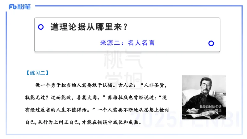 中学科目一写作训练2&mdash;&mdash;艺楠_4-教培资料-26年最新资料-同步更新_初中高中教资_2025下中学教资笔试_012025下系统课-综合素质（科一网课完结）_三、写作突破_讲义