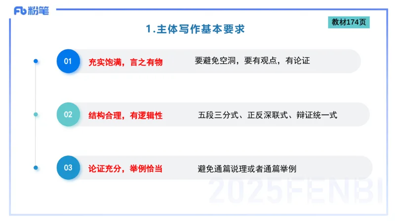 中学科目一写作训练2&mdash;&mdash;艺楠_4-教培资料-26年最新资料-同步更新_初中高中教资_2025下中学教资笔试_012025下系统课-综合素质（科一网课完结）_三、写作突破_讲义