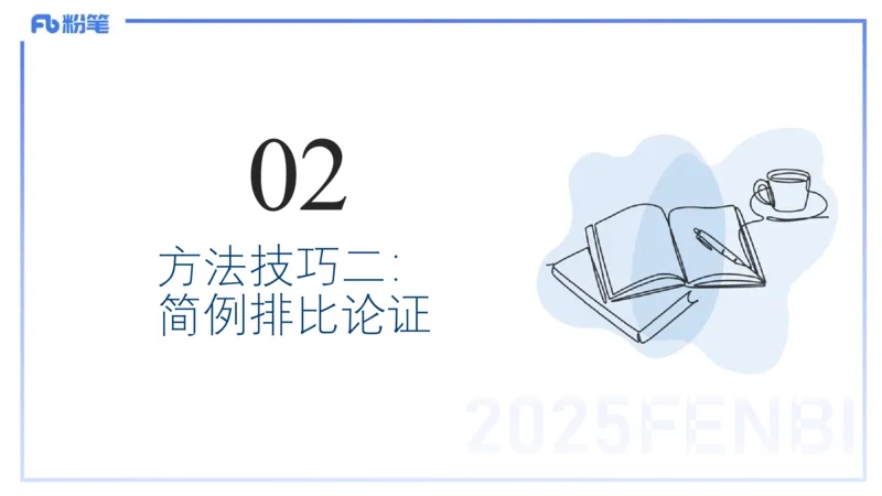 中学科目一写作训练2&mdash;&mdash;艺楠_4-教培资料-26年最新资料-同步更新_初中高中教资_2025下中学教资笔试_012025下系统课-综合素质（科一网课完结）_三、写作突破_讲义
