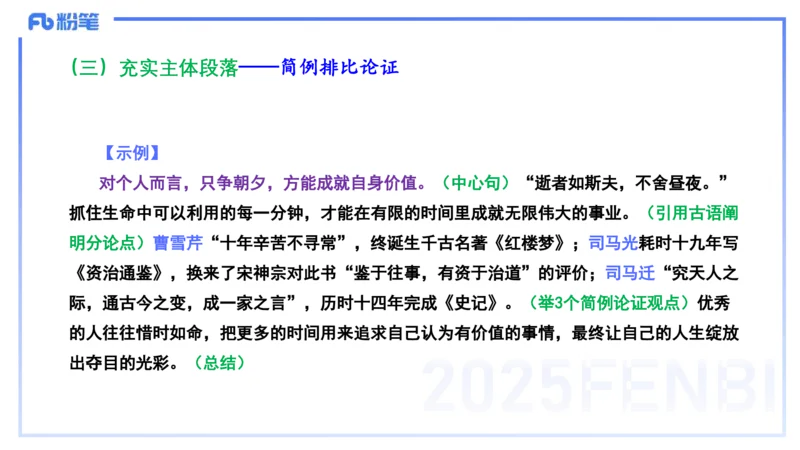 中学科目一写作训练2&mdash;&mdash;艺楠_4-教培资料-26年最新资料-同步更新_初中高中教资_2025下中学教资笔试_012025下系统课-综合素质（科一网课完结）_三、写作突破_讲义