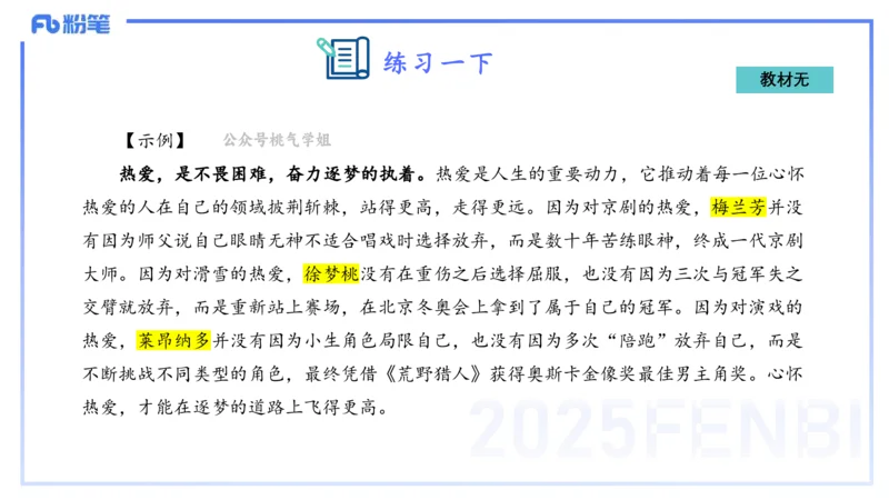 中学科目一写作训练2&mdash;&mdash;艺楠_4-教培资料-26年最新资料-同步更新_初中高中教资_2025下中学教资笔试_012025下系统课-综合素质（科一网课完结）_三、写作突破_讲义
