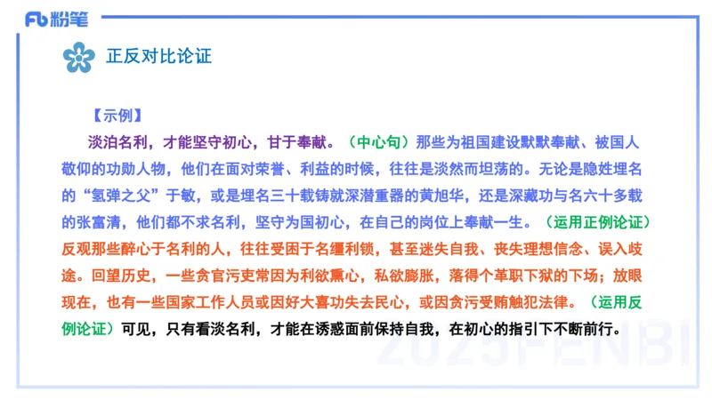 中学科目一写作训练2&mdash;&mdash;艺楠_4-教培资料-26年最新资料-同步更新_初中高中教资_2025下中学教资笔试_012025下系统课-综合素质（科一网课完结）_三、写作突破_讲义