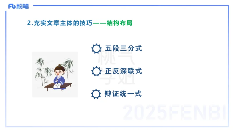 中学科目一写作训练2&mdash;&mdash;艺楠_4-教培资料-26年最新资料-同步更新_初中高中教资_2025下中学教资笔试_012025下系统课-综合素质（科一网课完结）_三、写作突破_讲义