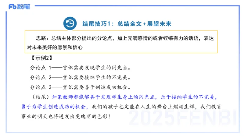 中学科目一写作训练2&mdash;&mdash;艺楠_4-教培资料-26年最新资料-同步更新_初中高中教资_2025下中学教资笔试_012025下系统课-综合素质（科一网课完结）_三、写作突破_讲义