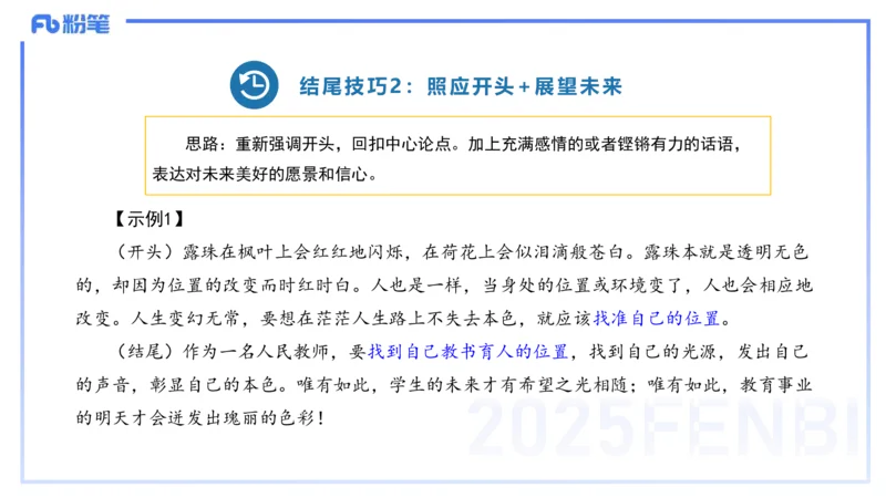 中学科目一写作训练2&mdash;&mdash;艺楠_4-教培资料-26年最新资料-同步更新_初中高中教资_2025下中学教资笔试_012025下系统课-综合素质（科一网课完结）_三、写作突破_讲义