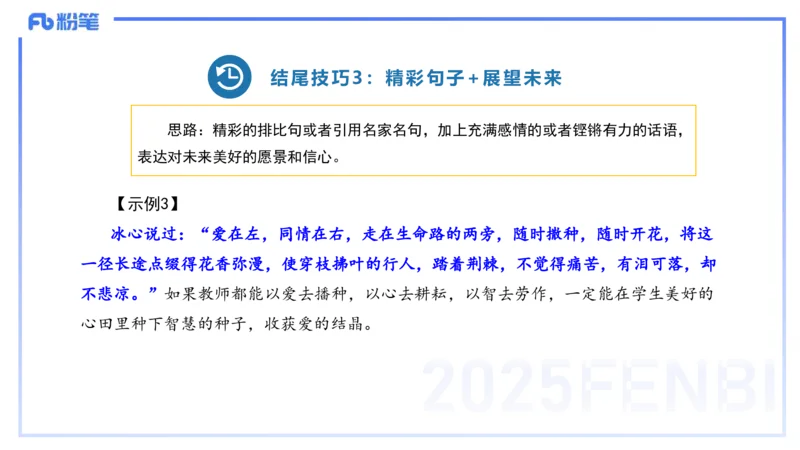 中学科目一写作训练2&mdash;&mdash;艺楠_4-教培资料-26年最新资料-同步更新_初中高中教资_2025下中学教资笔试_012025下系统课-综合素质（科一网课完结）_三、写作突破_讲义