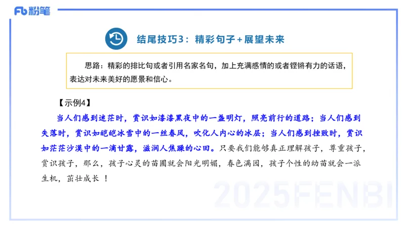 中学科目一写作训练2&mdash;&mdash;艺楠_4-教培资料-26年最新资料-同步更新_初中高中教资_2025下中学教资笔试_012025下系统课-综合素质（科一网课完结）_三、写作突破_讲义
