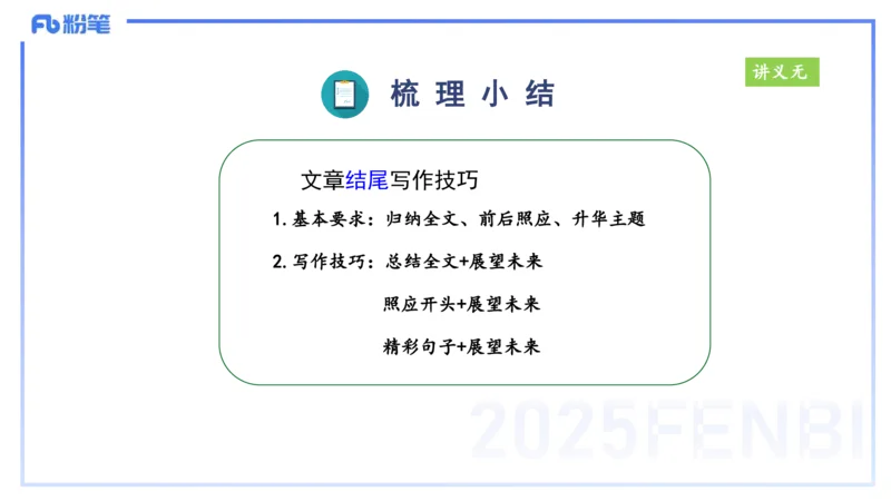 中学科目一写作训练2&mdash;&mdash;艺楠_4-教培资料-26年最新资料-同步更新_初中高中教资_2025下中学教资笔试_012025下系统课-综合素质（科一网课完结）_三、写作突破_讲义