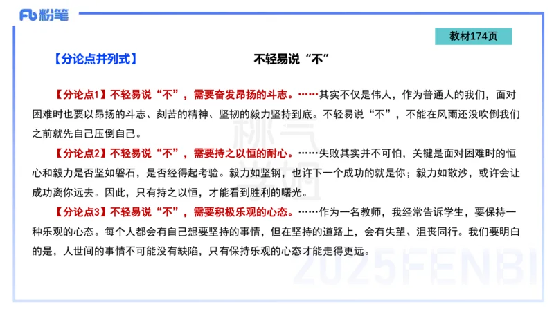 中学科目一写作训练2&mdash;&mdash;艺楠_4-教培资料-26年最新资料-同步更新_初中高中教资_2025下中学教资笔试_012025下系统课-综合素质（科一网课完结）_三、写作突破_讲义