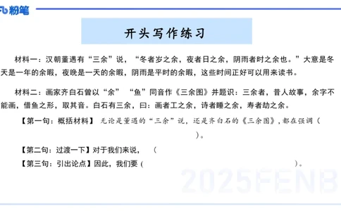 中学科目一写作训练2&mdash;&mdash;艺楠_4-教培资料-26年最新资料-同步更新_初中高中教资_2025下中学教资笔试_012025下系统课-综合素质（科一网课完结）_三、写作突破_讲义