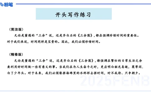 中学科目一写作训练2&mdash;&mdash;艺楠_4-教培资料-26年最新资料-同步更新_初中高中教资_2025下中学教资笔试_012025下系统课-综合素质（科一网课完结）_三、写作突破_讲义