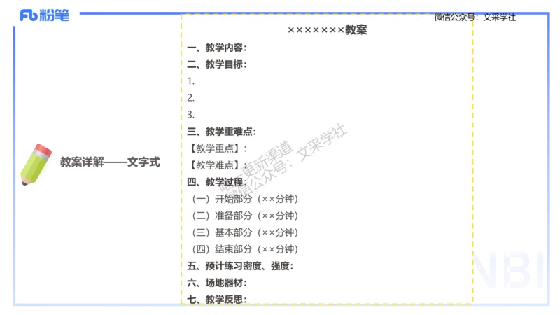 主观专项-教学设计2-王光旭(1)_4-教培资料-26年最新资料-同步更新_初中高中教资_03科三专项（进去保存报考的学科即可）_01科目三FB网课、三色速记手册、知识点导图等推荐