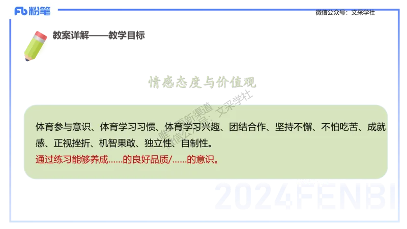 主观专项-教学设计2-王光旭(1)_4-教培资料-26年最新资料-同步更新_初中高中教资_03科三专项（进去保存报考的学科即可）_01科目三FB网课、三色速记手册、知识点导图等推荐