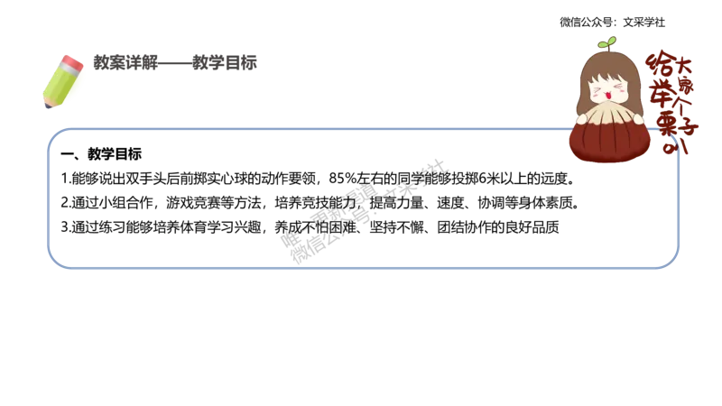 主观专项-教学设计2-王光旭(1)_4-教培资料-26年最新资料-同步更新_初中高中教资_03科三专项（进去保存报考的学科即可）_01科目三FB网课、三色速记手册、知识点导图等推荐