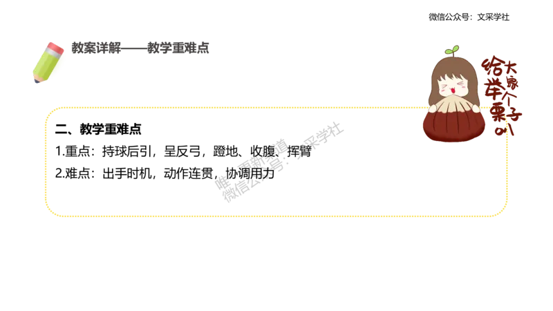 主观专项-教学设计2-王光旭(1)_4-教培资料-26年最新资料-同步更新_初中高中教资_03科三专项（进去保存报考的学科即可）_01科目三FB网课、三色速记手册、知识点导图等推荐