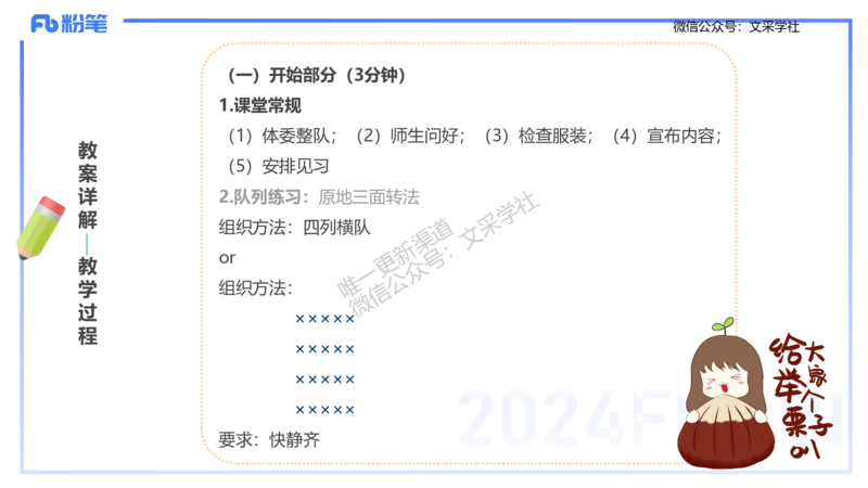 主观专项-教学设计2-王光旭(1)_4-教培资料-26年最新资料-同步更新_初中高中教资_03科三专项（进去保存报考的学科即可）_01科目三FB网课、三色速记手册、知识点导图等推荐