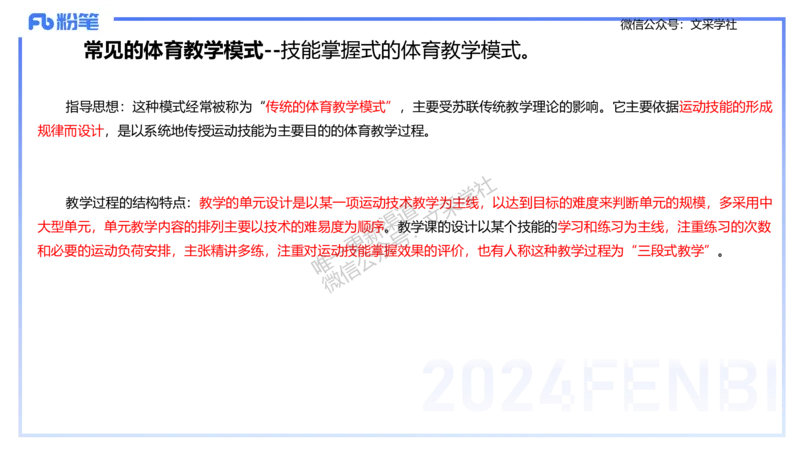 主观专项-教学设计2-王光旭(1)_4-教培资料-26年最新资料-同步更新_初中高中教资_03科三专项（进去保存报考的学科即可）_01科目三FB网课、三色速记手册、知识点导图等推荐