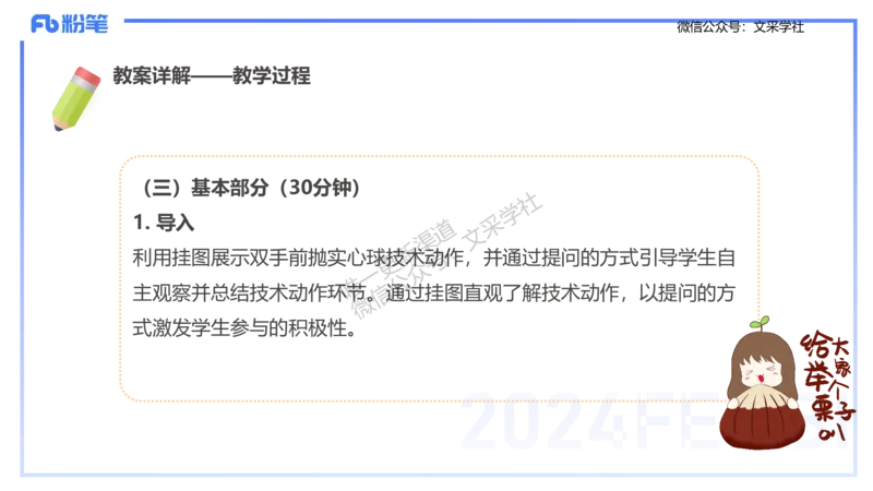 主观专项-教学设计2-王光旭(1)_4-教培资料-26年最新资料-同步更新_初中高中教资_03科三专项（进去保存报考的学科即可）_01科目三FB网课、三色速记手册、知识点导图等推荐