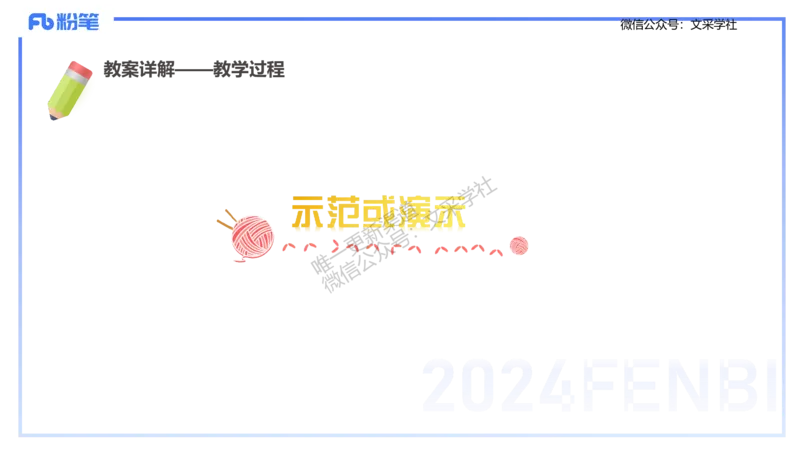 主观专项-教学设计2-王光旭(1)_4-教培资料-26年最新资料-同步更新_初中高中教资_03科三专项（进去保存报考的学科即可）_01科目三FB网课、三色速记手册、知识点导图等推荐