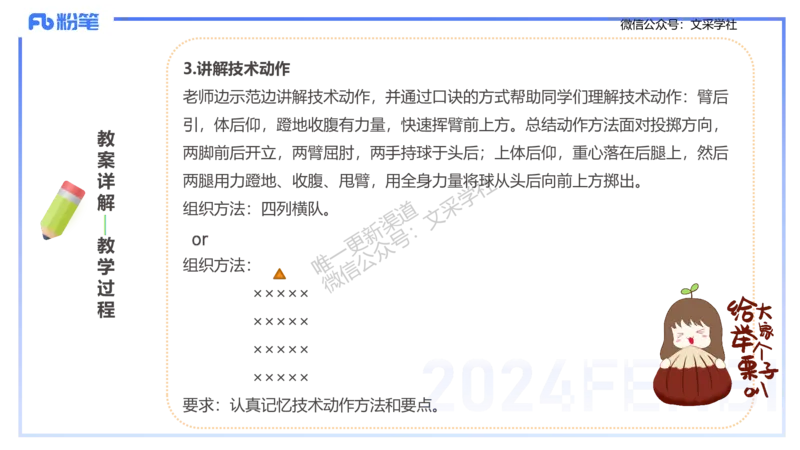 主观专项-教学设计2-王光旭(1)_4-教培资料-26年最新资料-同步更新_初中高中教资_03科三专项（进去保存报考的学科即可）_01科目三FB网课、三色速记手册、知识点导图等推荐