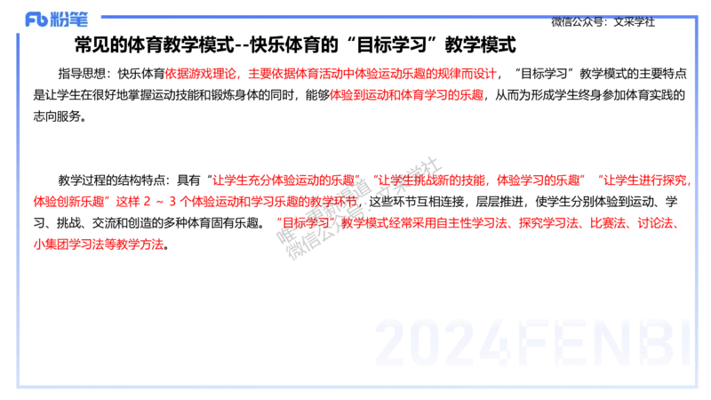 主观专项-教学设计2-王光旭(1)_4-教培资料-26年最新资料-同步更新_初中高中教资_03科三专项（进去保存报考的学科即可）_01科目三FB网课、三色速记手册、知识点导图等推荐