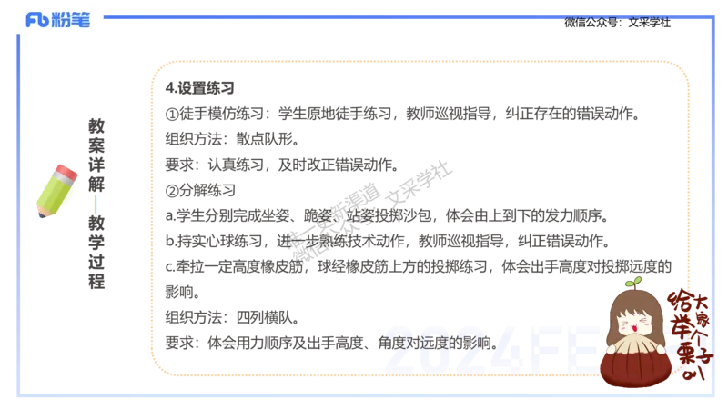 主观专项-教学设计2-王光旭(1)_4-教培资料-26年最新资料-同步更新_初中高中教资_03科三专项（进去保存报考的学科即可）_01科目三FB网课、三色速记手册、知识点导图等推荐