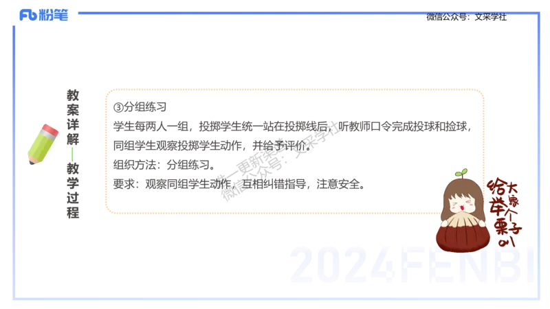 主观专项-教学设计2-王光旭(1)_4-教培资料-26年最新资料-同步更新_初中高中教资_03科三专项（进去保存报考的学科即可）_01科目三FB网课、三色速记手册、知识点导图等推荐