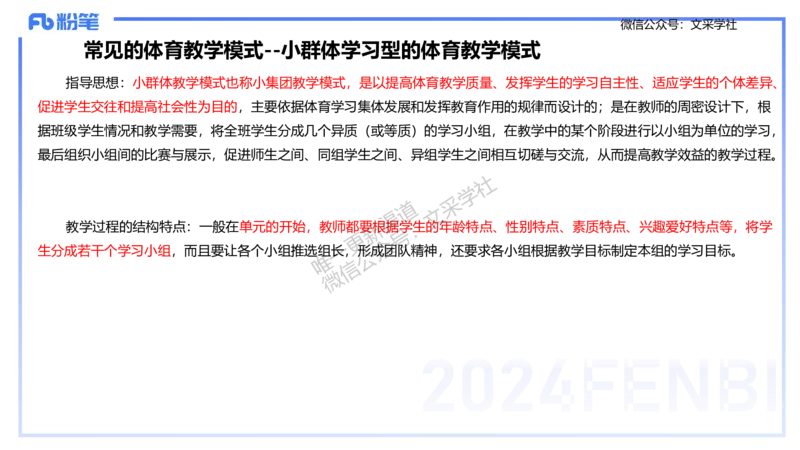 主观专项-教学设计2-王光旭(1)_4-教培资料-26年最新资料-同步更新_初中高中教资_03科三专项（进去保存报考的学科即可）_01科目三FB网课、三色速记手册、知识点导图等推荐