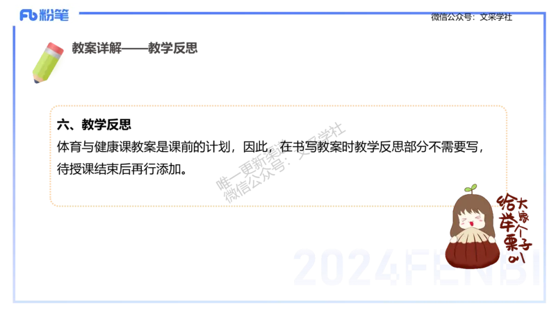 主观专项-教学设计2-王光旭(1)_4-教培资料-26年最新资料-同步更新_初中高中教资_03科三专项（进去保存报考的学科即可）_01科目三FB网课、三色速记手册、知识点导图等推荐