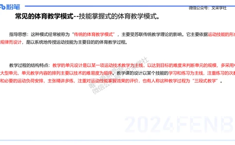 主观专项-教学设计2-王光旭(1)_4-教培资料-26年最新资料-同步更新_初中高中教资_03科三专项（进去保存报考的学科即可）_01科目三FB网课、三色速记手册、知识点导图等推荐