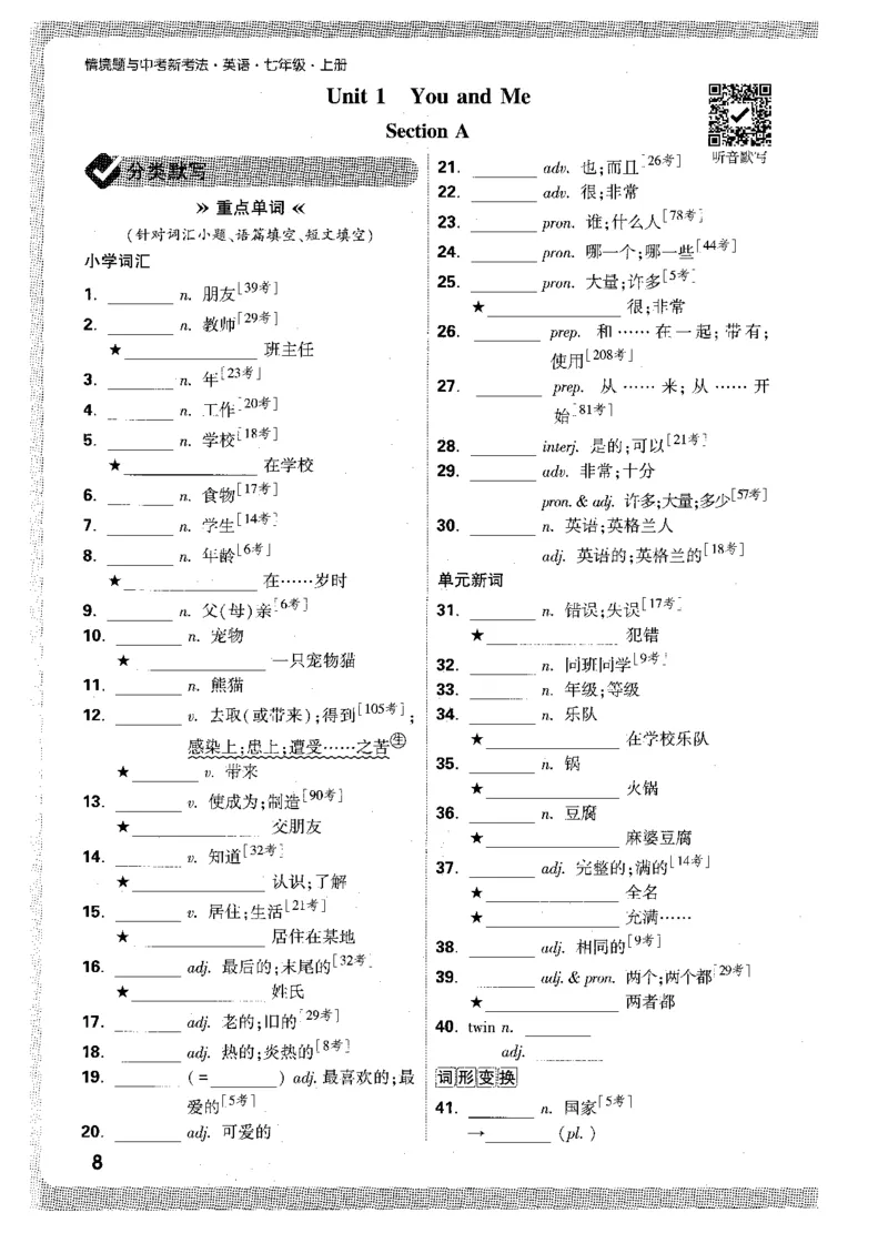 03.词汇默写与检测-七英上册_2026万唯系列预习复习_2026版初中《万唯情景题》与中考新考法7年级上册（英语）