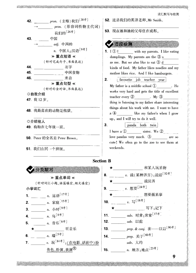 03.词汇默写与检测-七英上册_2026万唯系列预习复习_2026版初中《万唯情景题》与中考新考法7年级上册（英语）