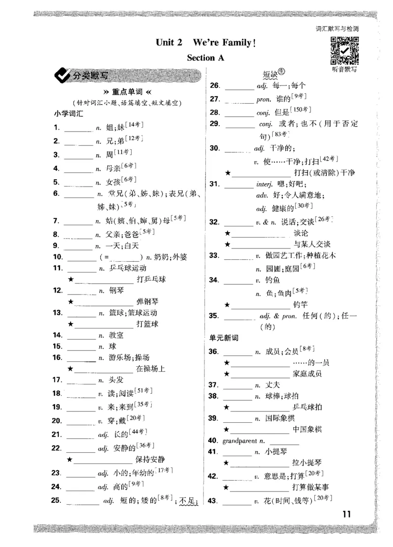 03.词汇默写与检测-七英上册_2026万唯系列预习复习_2026版初中《万唯情景题》与中考新考法7年级上册（英语）