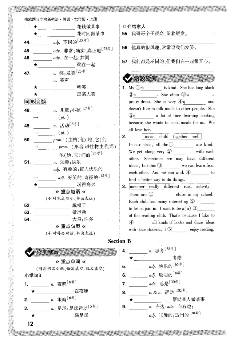 03.词汇默写与检测-七英上册_2026万唯系列预习复习_2026版初中《万唯情景题》与中考新考法7年级上册（英语）